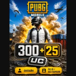Пополнение PUBG Mobile 325 UC по ID —  и !