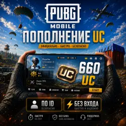 PUBG Mobile 660 UC by ID -  and !