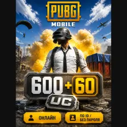 Пополнение PUBG Mobile 660 UC по ID —  и !