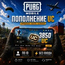 PUBG Mobile 3850 UC by ID -  and !