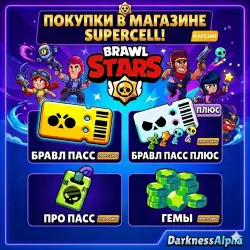 BRAWL STARS → SUPERCELL STORE — ЛЮБЫЕ АКЦИИ И ПРЕДЛОЖЕНИЯ