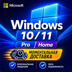[АВТО 24/7] Windows 10/11 Pro/Home (Онлайн-активация) + Купон