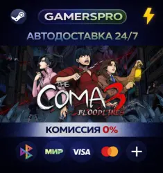 The Coma 3: Bloodlines・ВЫБОР РЕГИОНА・STEAM GIFT АВТО・