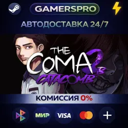 The Coma 2B: Catacomb・ВЫБОР РЕГИОНА・STEAM GIFT АВТО・