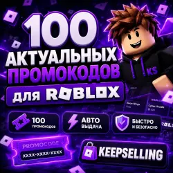 [100+ АКТУАЛЬНЫХ ПРОМОКОДОВ] ТОП СКИНЫ + ВЕЩИ В ROBLOX