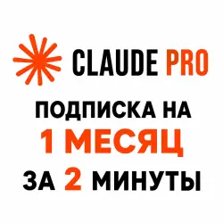 CLAUDE AI PRO 1 MONTH TO YOUR ACCOUNT NO LOGIN