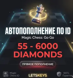 Magic Chess: Go Go · AUTO 24/7 · по ID · 55-6000 · Россия