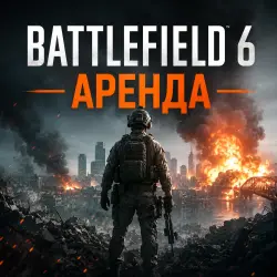 АРЕНДА АККАУНТА C Battlefield 6 STEAM АВТО 24/7