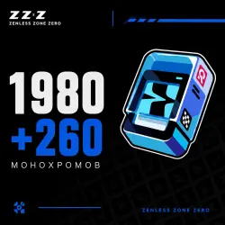 1980 + 260 Monochromes | 2× First Top-Up Bonus (3 960 Monochromes Total)