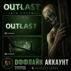 Outlast 1 & 2 + Whistleblower DLC | Steam | Ещё 50 Игр | АВТОВЫДАЧА 24/7