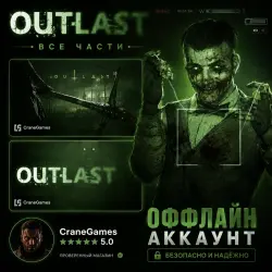 Outlast 1 & 2 + Whistleblower DLC | Steam | Ещё 50 Игр | АВТОВЫДАЧА 24/7