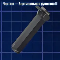 DRAWING - VERTICAL HANDLE 2 ARC Raiders