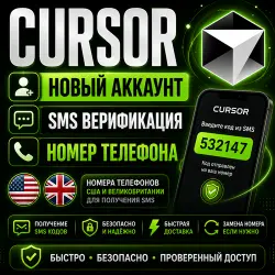 Cursor | Новый аккаунт | SMS-верификация | Номер телефона