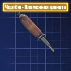 DRAWING - ARC Raiders Flame Grenade