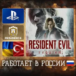 Resident Evil Requiem | PS5 | Украина/Турция