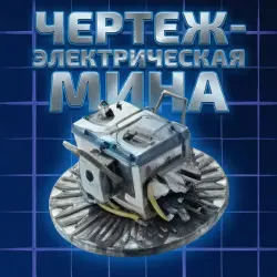 DRAWING - ARC Raiders ELECTRIC MINE