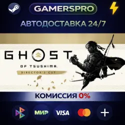 Ghost of Tsushima DIRECTOR'S CUT・SELECT REGION・STEAM GIFT AUTO・