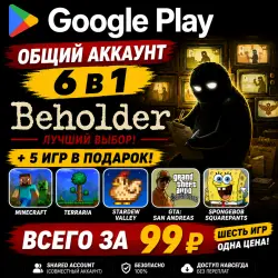 Beholder для Android учетная запись Google Play 6 в 1