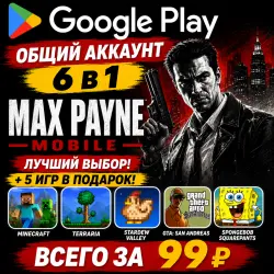 Max Payne Mobile для Android учетная запись Google Play 6 в 1