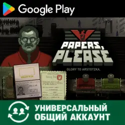 Papers, Please для Android (Временный аккаунт для скачивания) (Автовыдача 24/7)