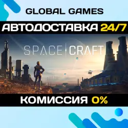 SpaceCraft STEAM GIFT АВТОДОСТАВКА