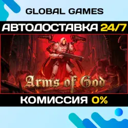 Arms of God STEAM GIFT АВТОДОСТАВКА