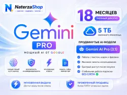 Gemini AI Pro 18 месяцев | Neo 3.1 | 5 ТБ гугл хранилище