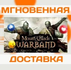 MOUNT & BLADE: WARBAND \ STEAM \ КЛЮЧ