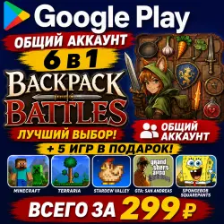 Backpack Battles для Android учетная запись Google Play 6 в 1