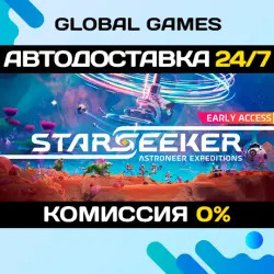STARSEEKER - Astroneer Expeditions STEAM GIFT АВТОДОСТАВКА