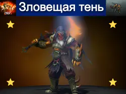 Sinister Shadow Juggernaut — Dota 2, лот №253461