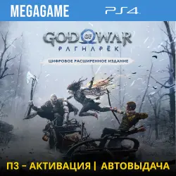 God of War Ragnarok - Advanced Edition (PS4/EN/RU) P3
