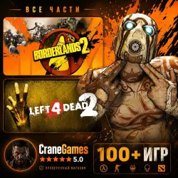Borderlands 2 + Left 4 Dead 2 | Steam | Ещё 100 Игр | АВТОВЫДАЧА 24/7