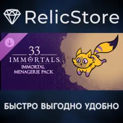 33 Immortals – Immortal Menagerie Pack DLC - STEAM GIFT RUSSIA