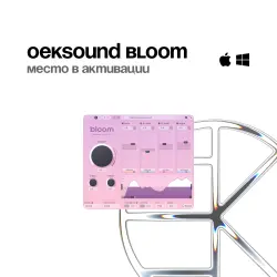 Oeksound Bloom | Официальная лицензия | iLok |