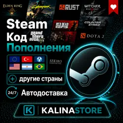 КОД ПОПОЛНЕНИЯ STEAM TR-ARG-KZ-UA-US-EU+ ДРУГИЕ 0,45-100$ 