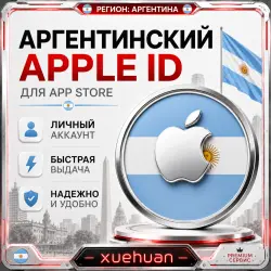 Argentina Apple ID personal account | Argentina App Store ID |  shipping