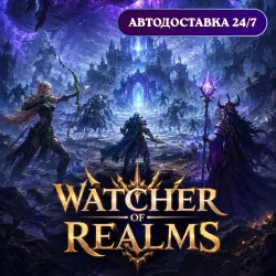 24/7 W-Gold Replenishment Watcher of Realms Gold by ID