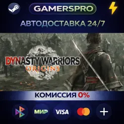 DYNASTY WARRIORS: ORIGINS Digital Deluxe Edition・ВЫБОР РЕГИОНА・STEAM GIFT АВТО・