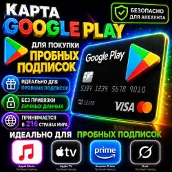 Карта для ПРОБНЫХ ПОДПИСОК (1$) Google Play | 216 стран принимают