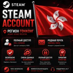 Hong Kong Steam Account / Hong Kong Region / Full Access + Bonus Gift / Hong Kong Country