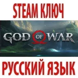 God of War (STEAM KEY) CIS / not RU/BY