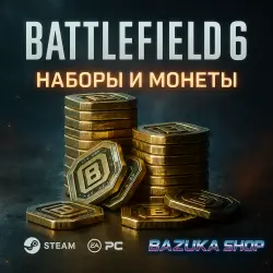 МОНЕТЫ | НАБОРЫ BATTLEFIELD 6 BF PC/ПК STEAM/EA APP