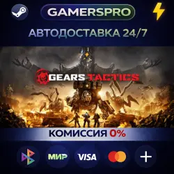 Gears Tactics・ВЫБОР РЕГИОНА・STEAM GIFT АВТО・