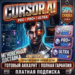 {Платная подписка} План Cursor AI Pro на 1 месяц | Счет включен |  и полная