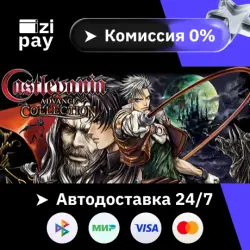 Castlevania Advance Collection STEAM РФ и все регионы гифт автодоставка