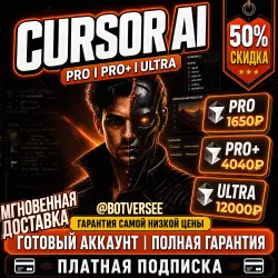 {Платная подписка} План Cursor AI Ultra на 1 месяц | Счет включен |  и полная