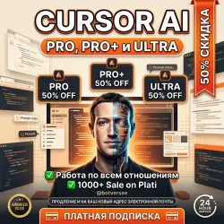 Cursor AI Ultra для новых и существующих аккаунтов | платная подписка счеком | Полная