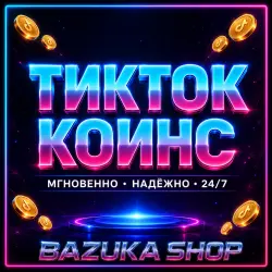 ТикТок COINS TOP-UP • GLOBAL |  FEE