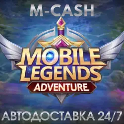 24/7 ПОПОЛНЕНИЕ M-CASH Mobile Legends: Adventure MCASH по ID